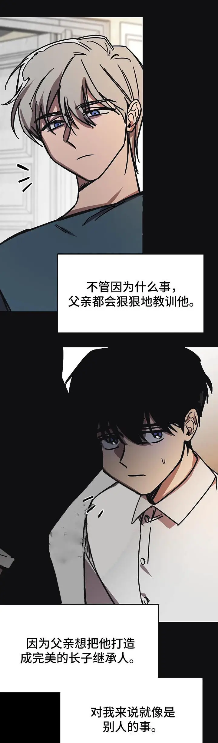 漫画《他的视线》52话第2张图