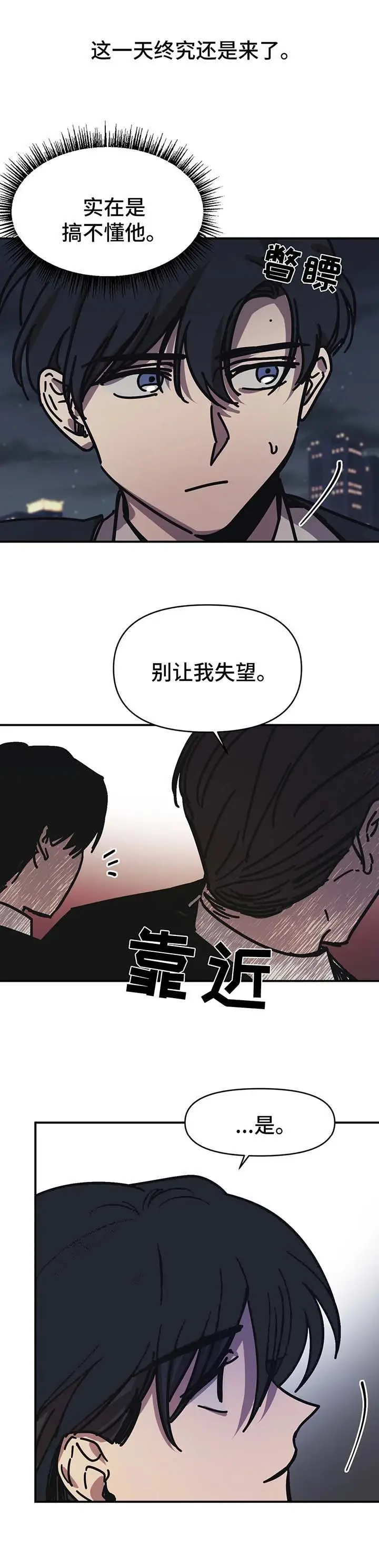 漫画《他的视线》49话第3张图