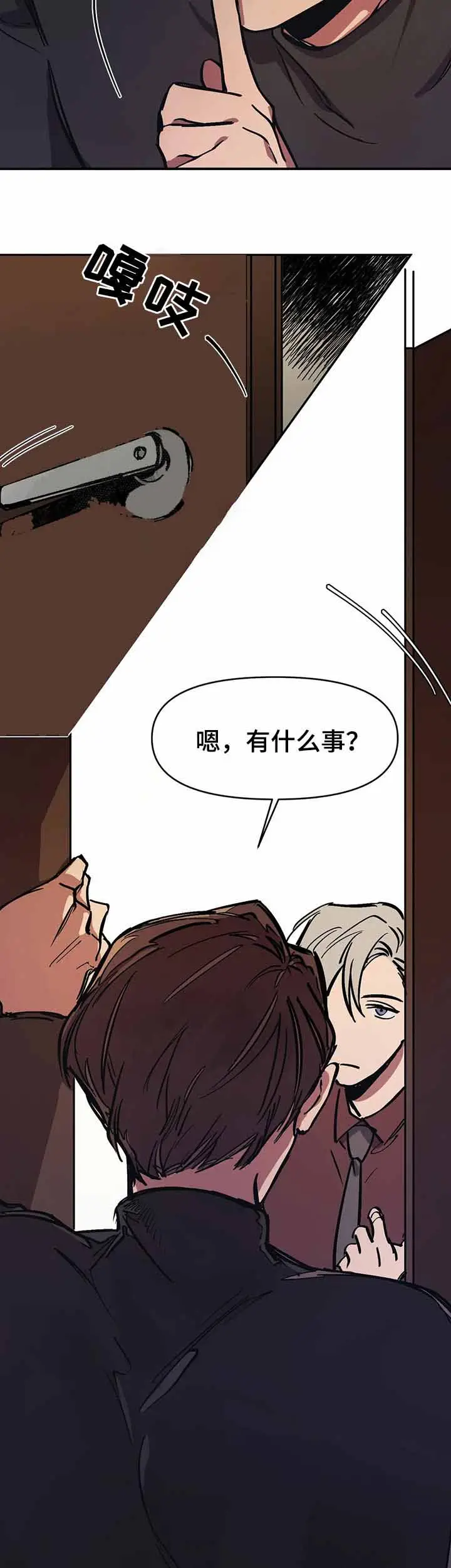 漫画《他的视线》33话第6张图