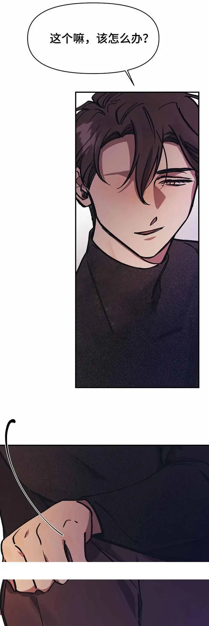 漫画《他的视线》36话第11张图