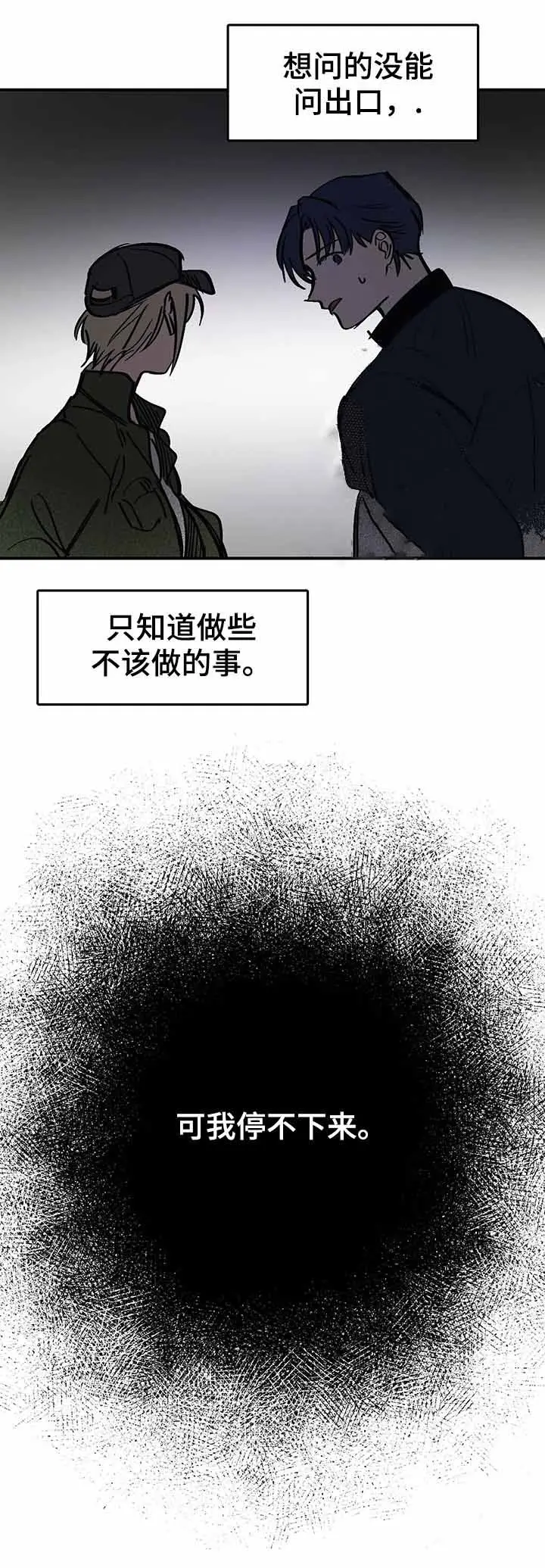 漫画《他的视线》35话第2张图