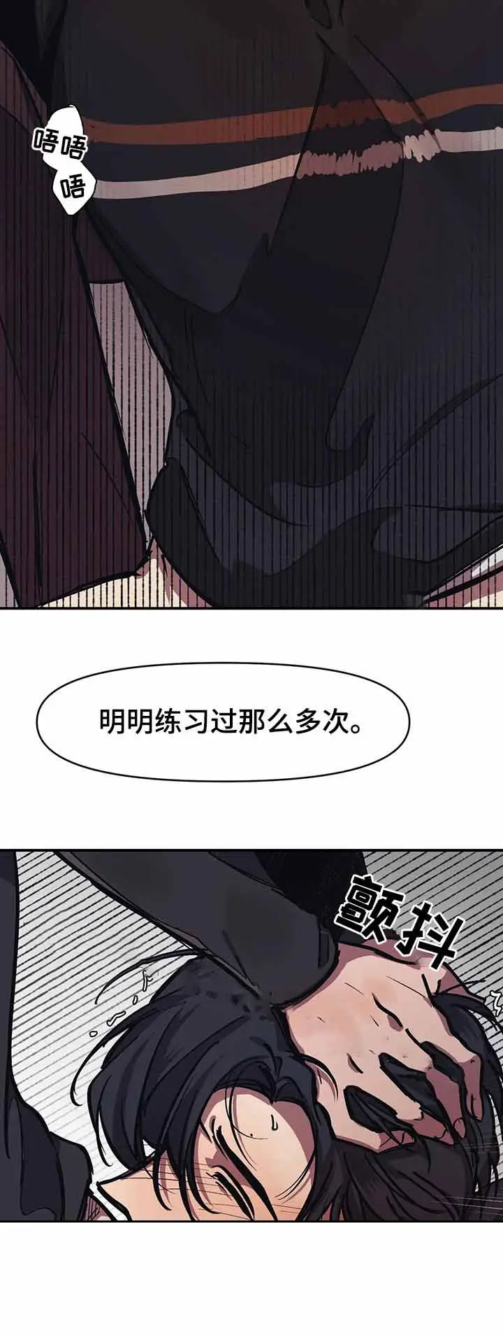 漫画《他的视线》35话第4张图