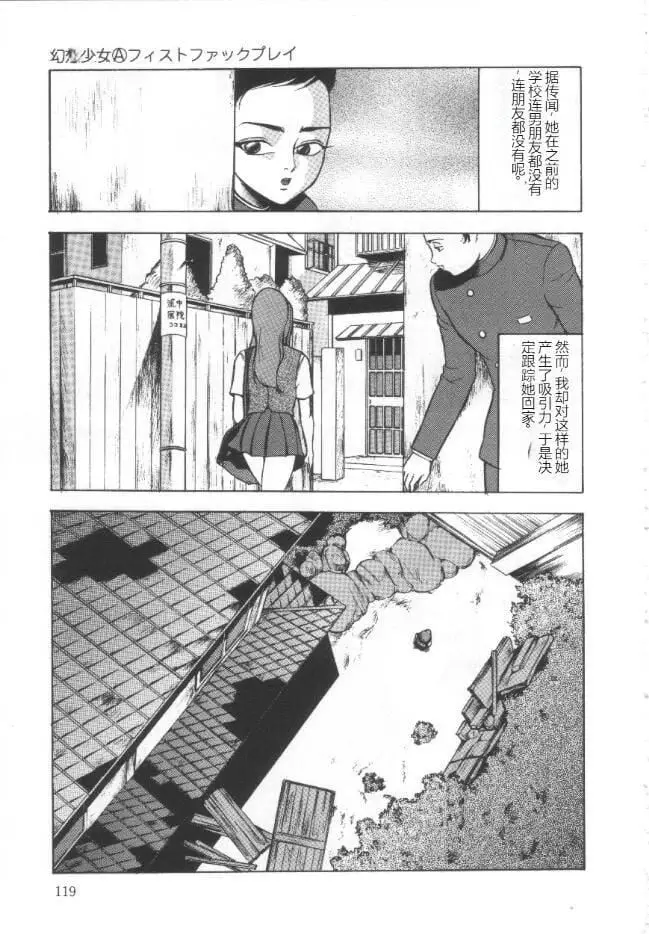 漫画《昏厥档案[中国翻訳]》失神ファイル[中国第118张图