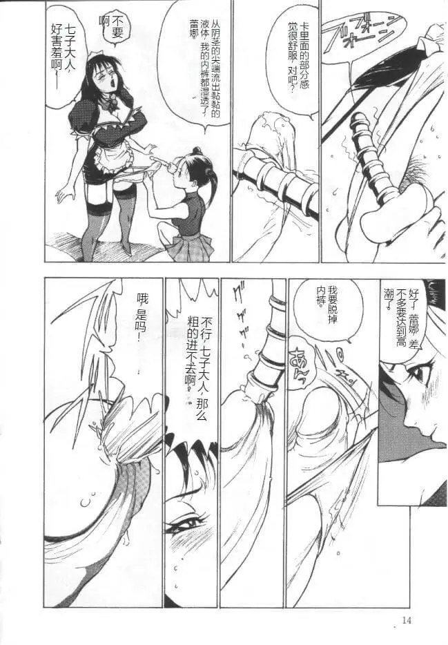 漫画《昏厥档案[中国翻訳]》失神ファイル[中国第13张图