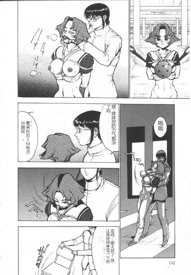 漫画《昏厥档案[中国翻訳]》失神ファイル[中国第141张图