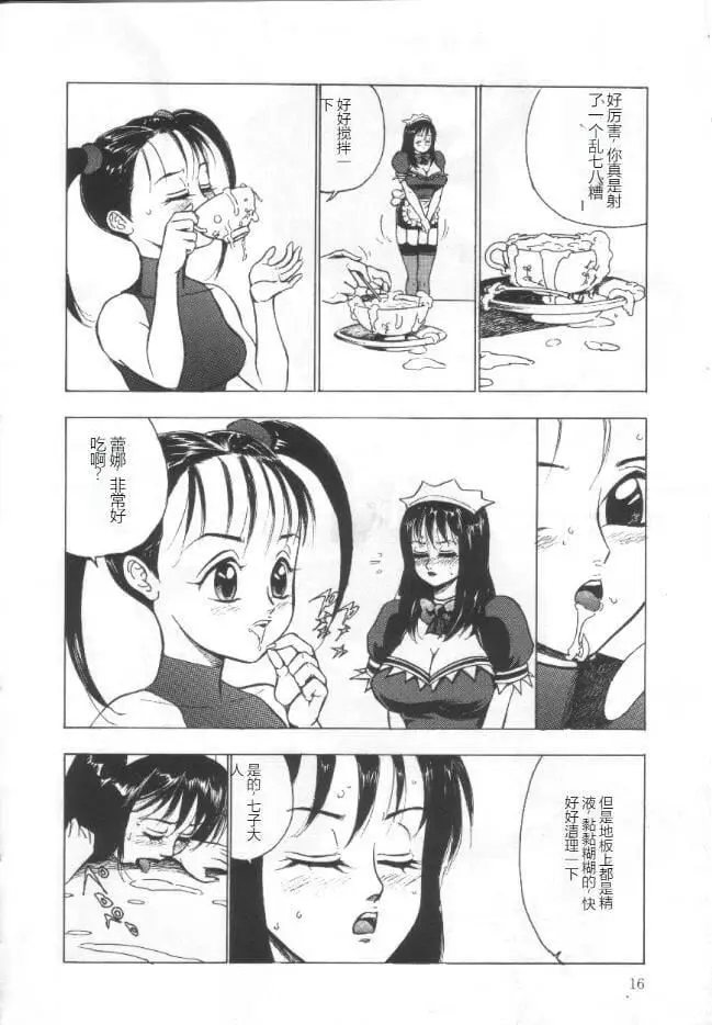 漫画《昏厥档案[中国翻訳]》失神ファイル[中国第15张图