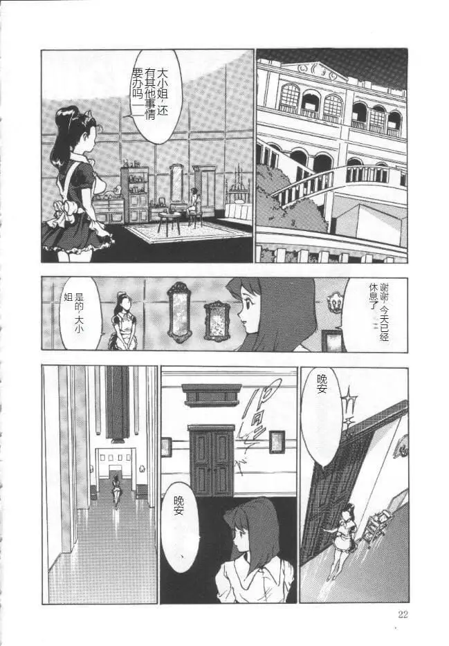 漫画《昏厥档案[中国翻訳]》失神ファイル[中国第21张图