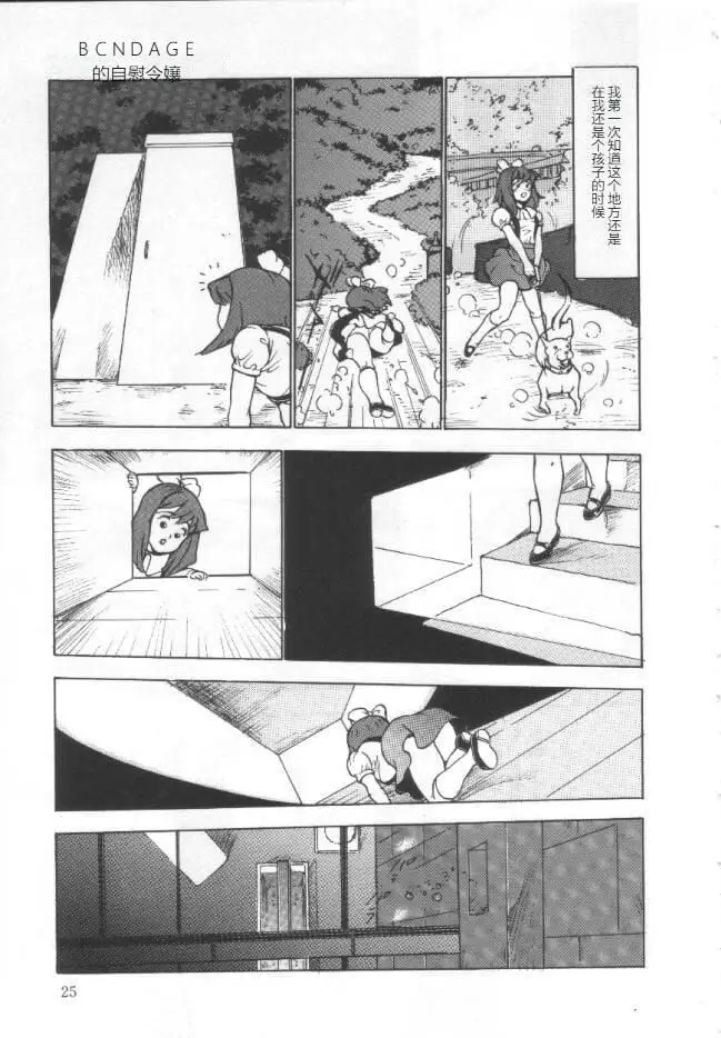 漫画《昏厥档案[中国翻訳]》失神ファイル[中国第24张图