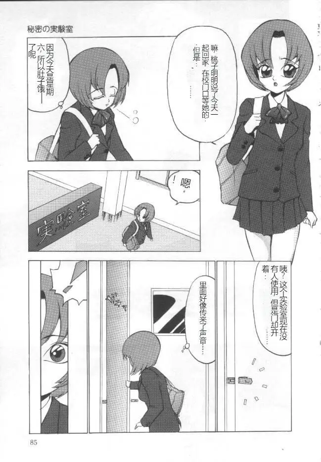 漫画《昏厥档案[中国翻訳]》失神ファイル[中国第84张图