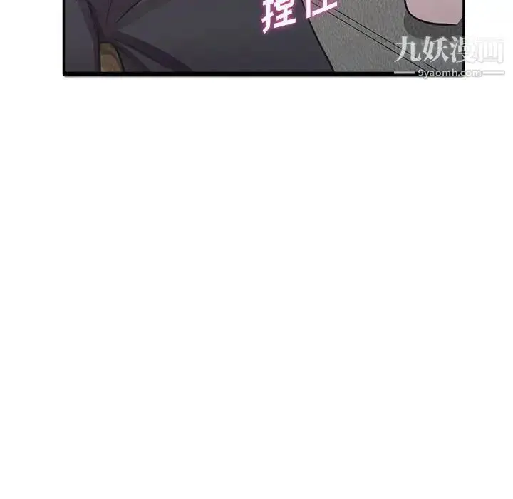 漫画《偷食的滋味》第18话第100张图