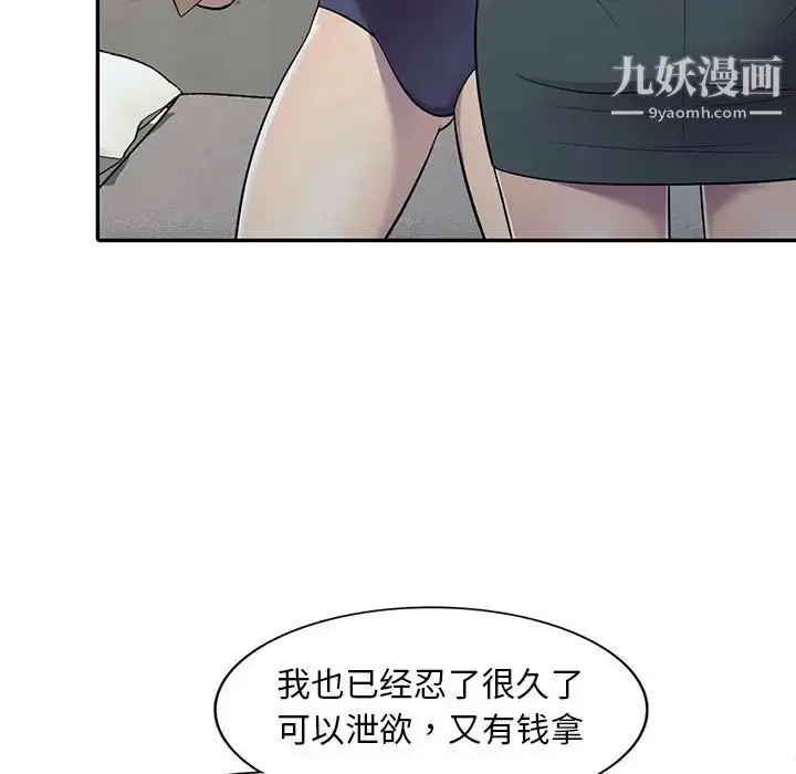 漫画《偷食的滋味》第8话第37张图