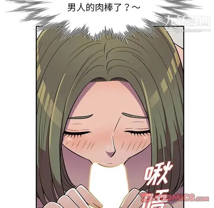漫画《偷食的滋味》第8话第45张图