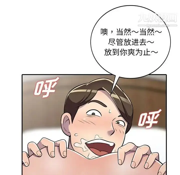 漫画《偷食的滋味》第8话第59张图
