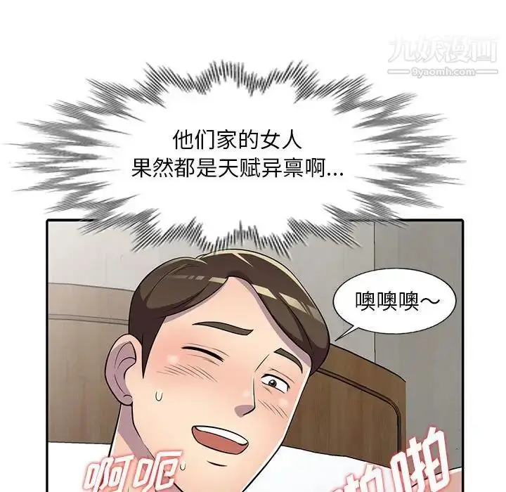 漫画《偷食的滋味》第8话第76张图