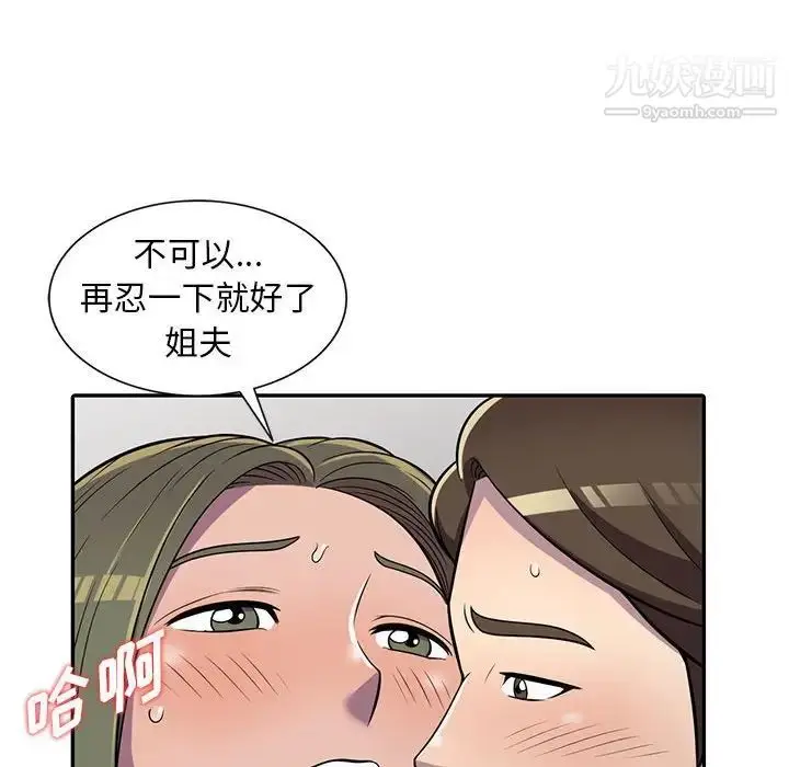 漫画《偷食的滋味》第8话第94张图