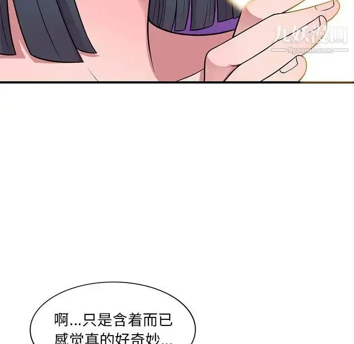 漫画《偷食的滋味》第21话第113张图