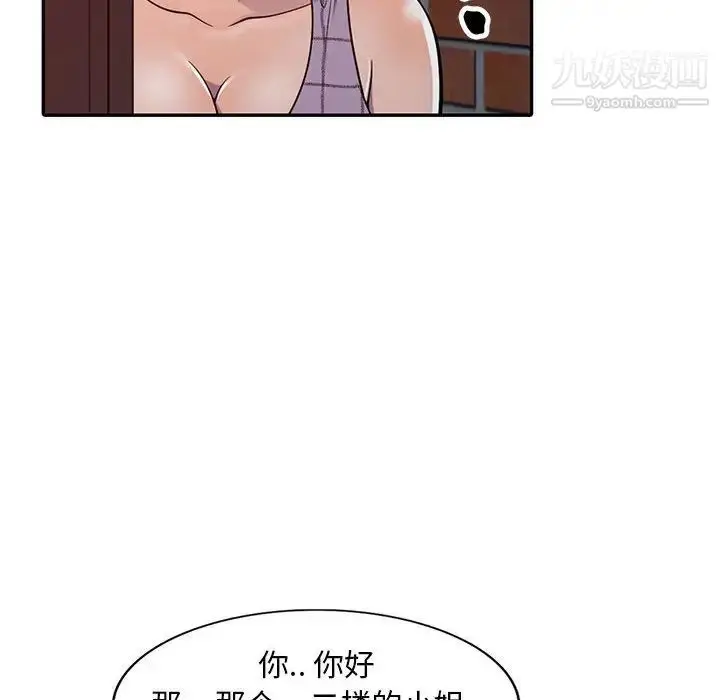 漫画《偷食的滋味》第9话第52张图