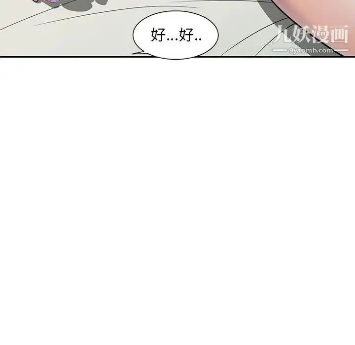 漫画《偷食的滋味》第9话第87张图