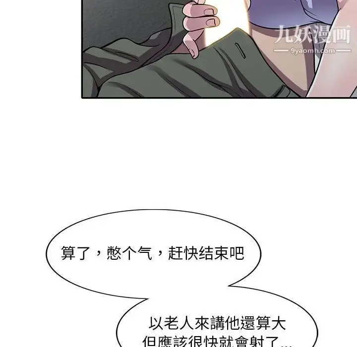 漫画《偷食的滋味》第17话第106张图