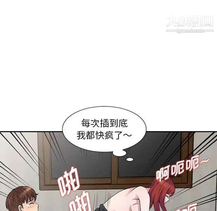 漫画《偷食的滋味》第6话第8张图