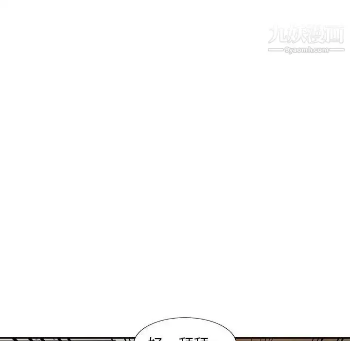 漫画《偷食的滋味》第6话第96张图