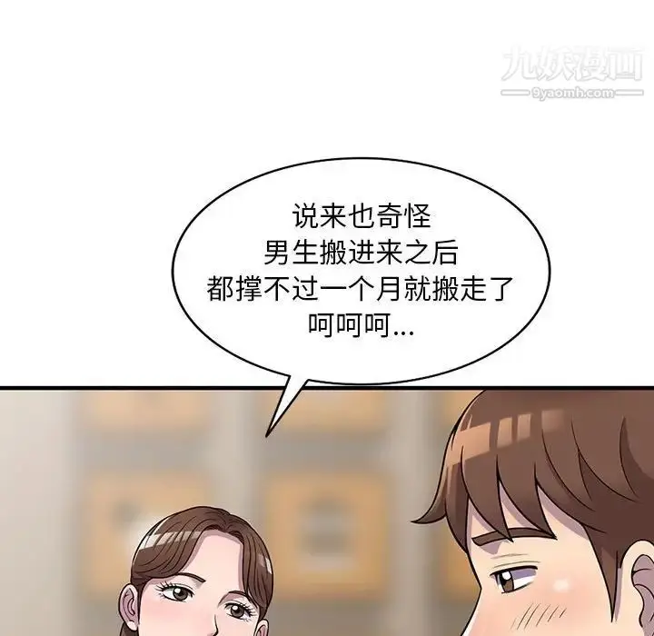 漫画《偷食的滋味》第25话第131张图