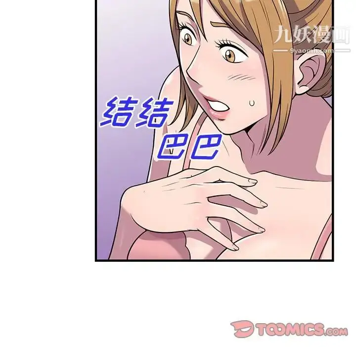 漫画《偷食的滋味》第25话第51张图