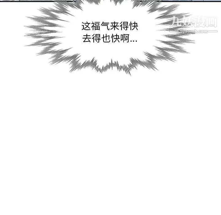 漫画《偷食的滋味》第25话第96张图