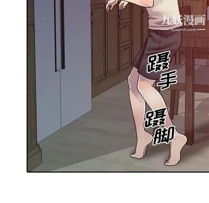 漫画《偷食的滋味》第3话第101张图