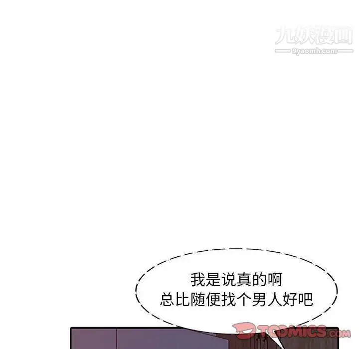 漫画《偷食的滋味》第3话第102张图