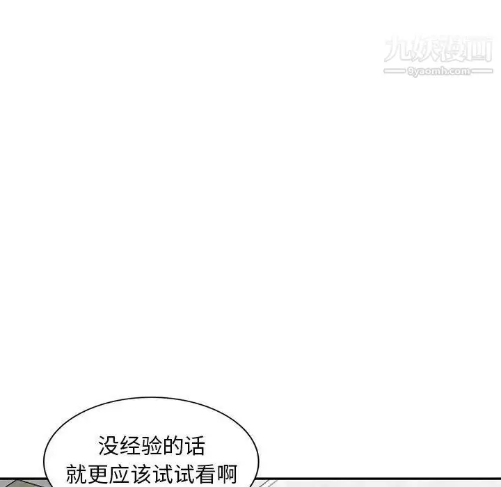漫画《偷食的滋味》第3话第108张图