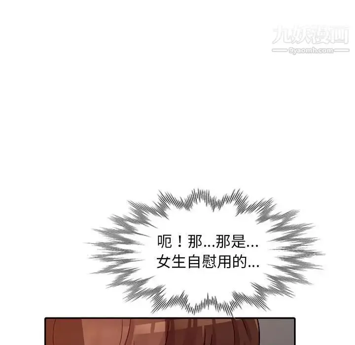 漫画《偷食的滋味》第3话第113张图