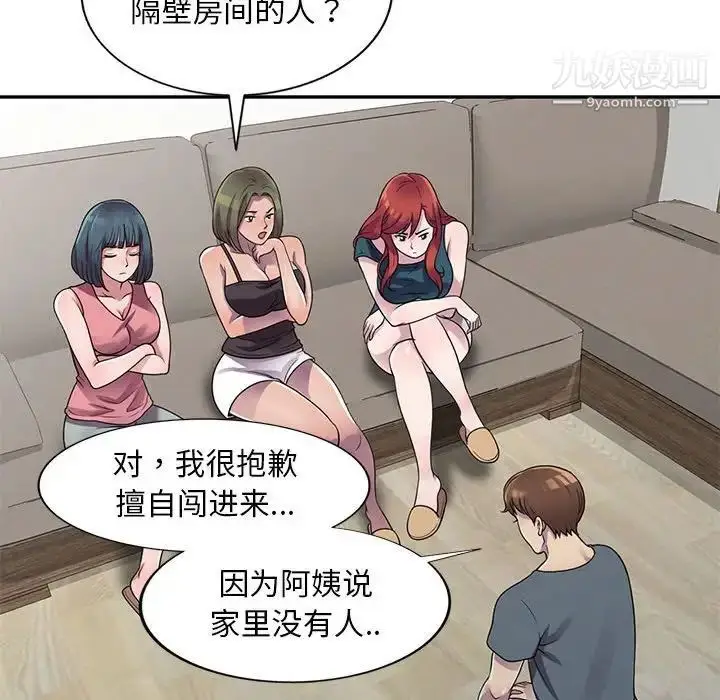 漫画《偷食的滋味》第3话第49张图