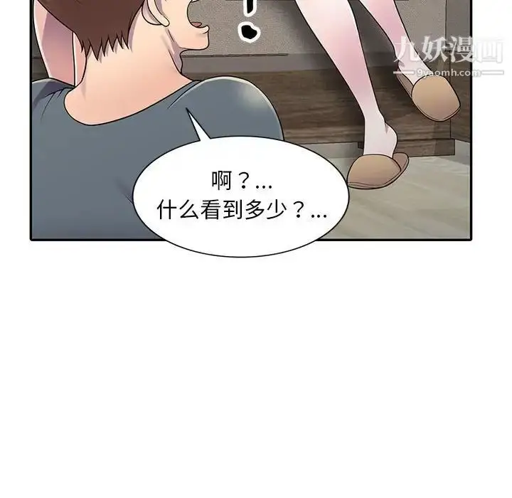 漫画《偷食的滋味》第3话第56张图