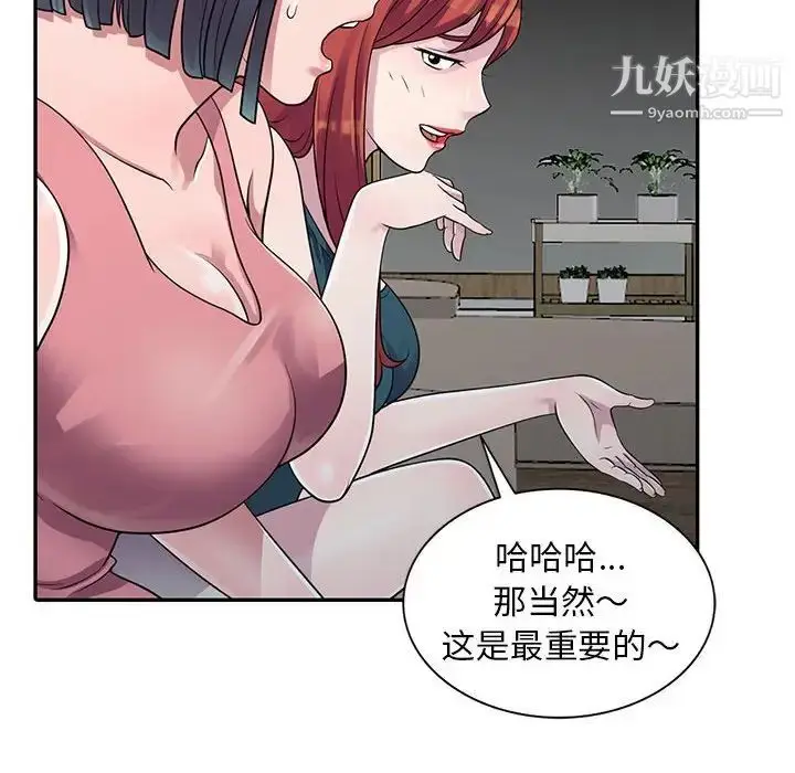 漫画《偷食的滋味》第3话第60张图