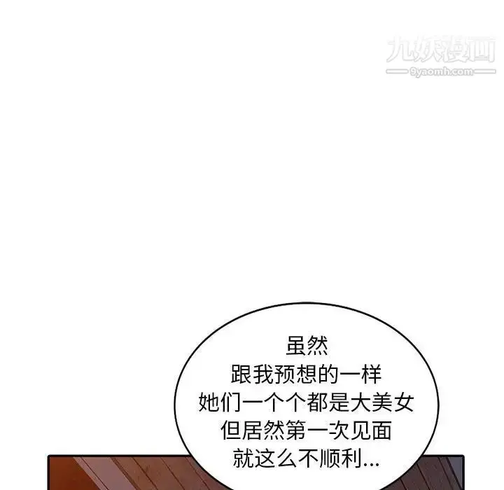 漫画《偷食的滋味》第3话第79张图