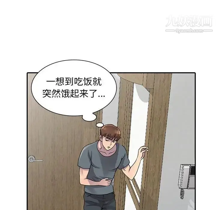 漫画《偷食的滋味》第3话第9张图