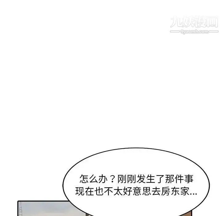 漫画《偷食的滋味》第3话第90张图