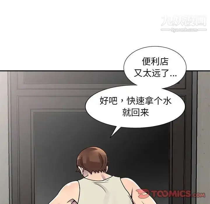 漫画《偷食的滋味》第3话第93张图