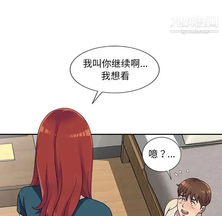 漫画《偷食的滋味》第5话第17张图