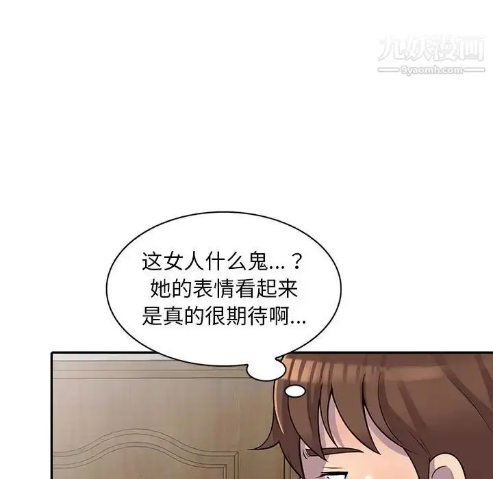 漫画《偷食的滋味》第5话第50张图