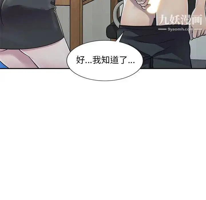 漫画《偷食的滋味》第5话第58张图