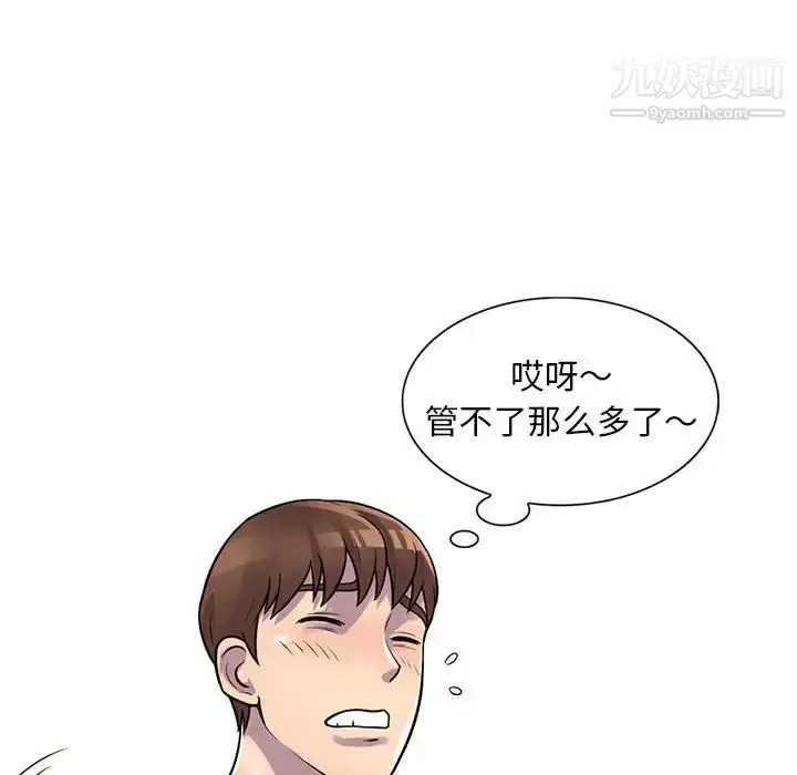 漫画《偷食的滋味》第5话第59张图