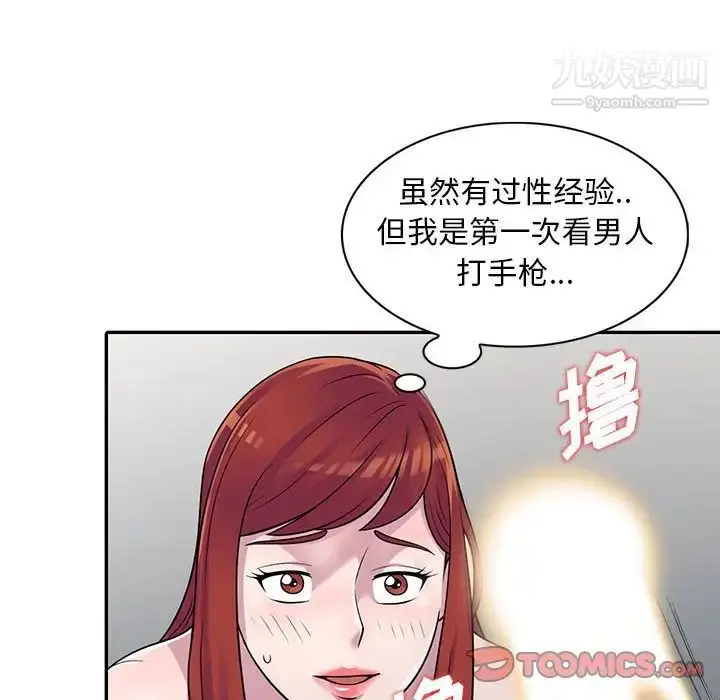 漫画《偷食的滋味》第5话第69张图