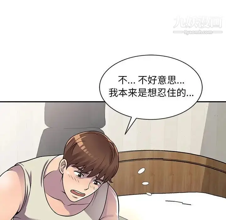 漫画《偷食的滋味》第5话第90张图