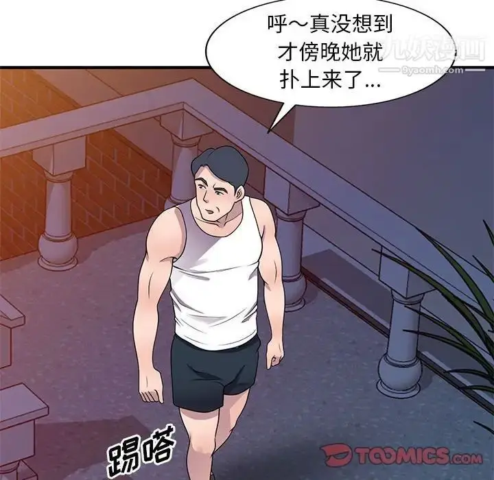 漫画《偷食的滋味》第20话第105张图