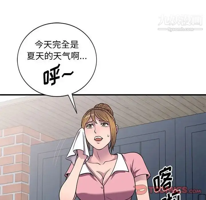 漫画《偷食的滋味》第20话第18张图