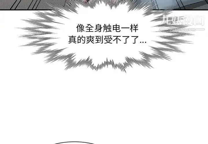 漫画《偷食的滋味》第20话第4张图