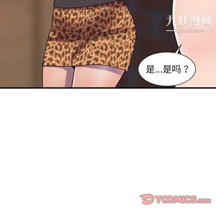 漫画《偷食的滋味》第20话第45张图