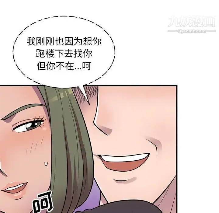 漫画《偷食的滋味》第20话第46张图
